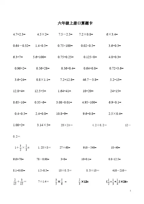 六年级数学口算题卡