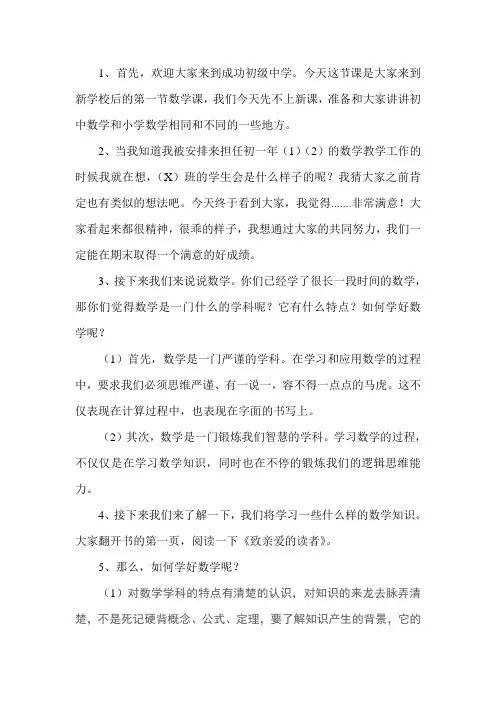 初一新生的第一堂数学课1
