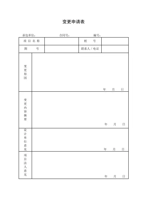 设计变更申请表