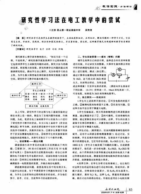 研究性学习法在电工教学中的尝试