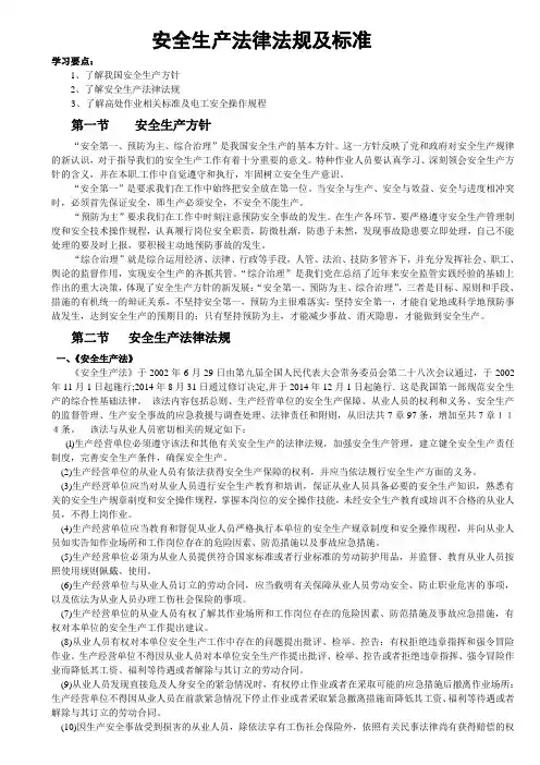 高压电工作业复训复习资料(定稿)