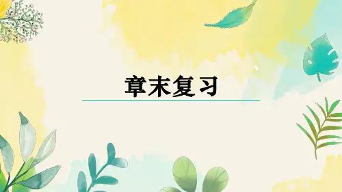 七年级数学上册教学课件《一元一次方程 章末复习》