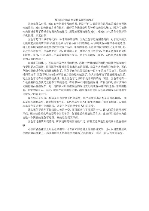 城市绿化的改变是什么影响的呢