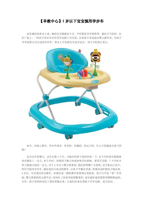 【早教中心】1岁以下宝宝慎用学步车