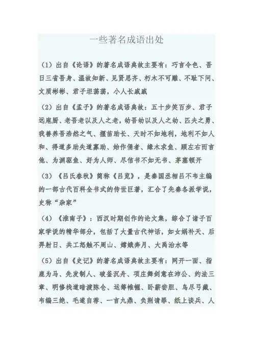 一些著名成语出处