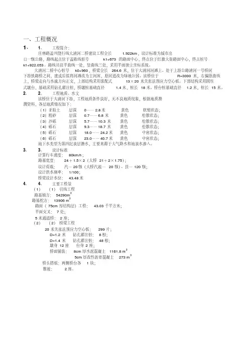 路桥工程监理工作总结报告