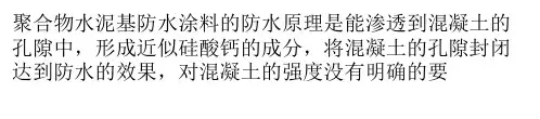 聚合物水泥基防水涂料及施工工艺