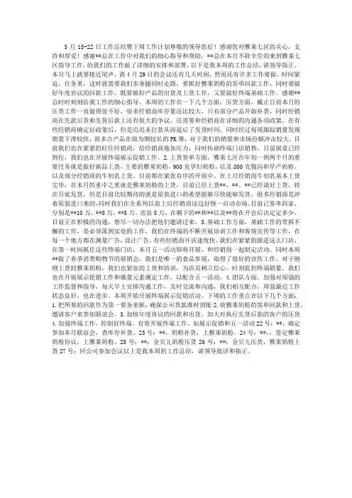 奶粉销售业务员个人工作总结
