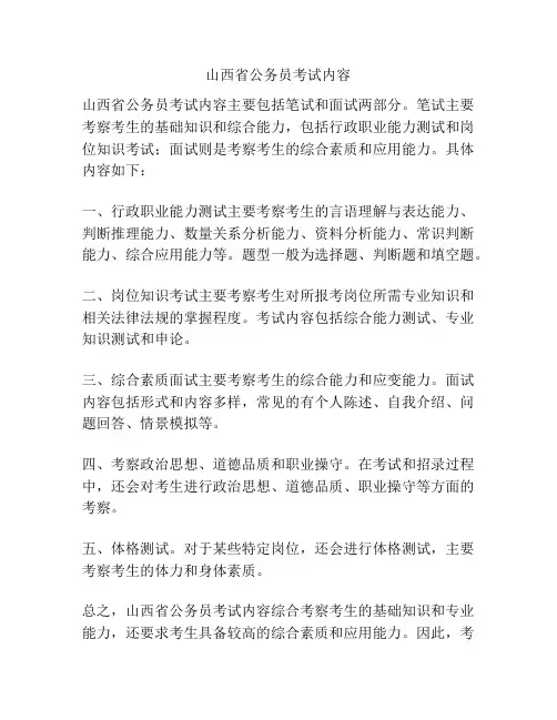 山西省公务员考试内容