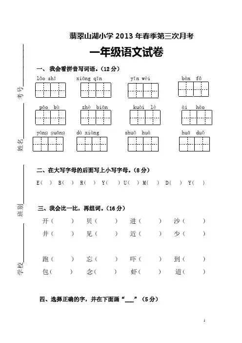 一年级语文下册第三次月考 冯