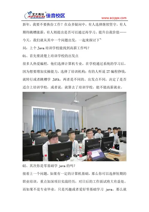 上个Java培训学校能找到高薪工作吗