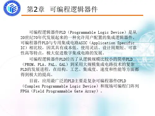 第2章 可编程逻辑器件