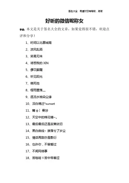 好听的微信昵称女