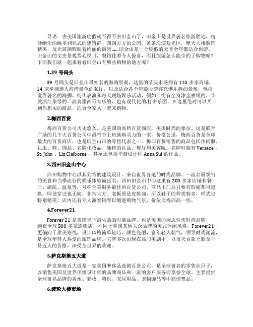 日本旅游购物指南