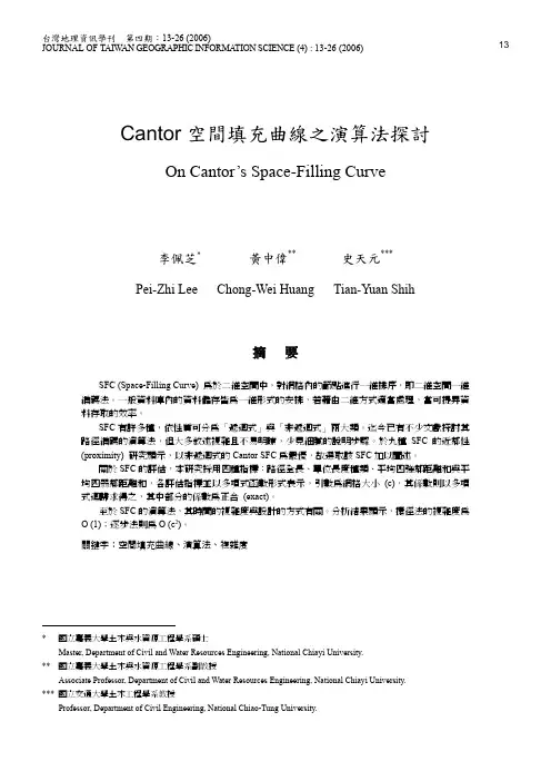 Cantor空间填充曲线之演算法探讨