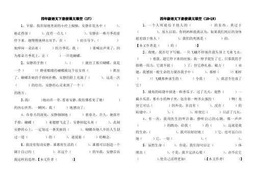 四年级语文下册按课文填空(5-8单元)