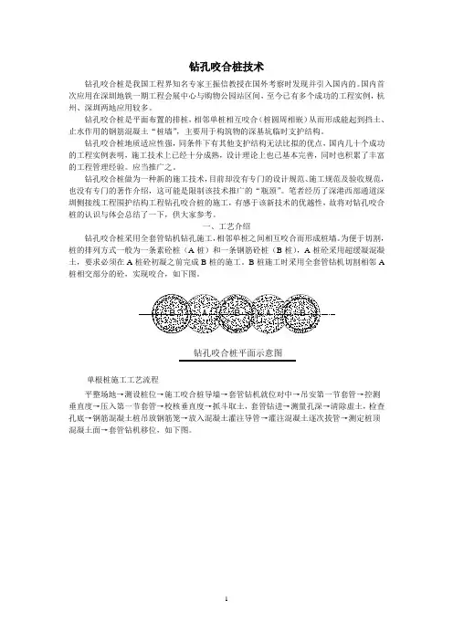 钻孔咬合桩技术