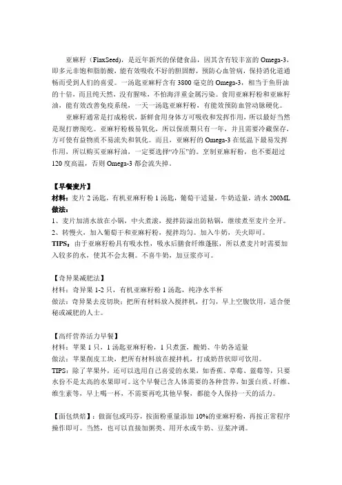 亚麻籽粉的几种食用方法