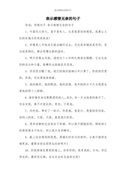 表示感情无奈的句子