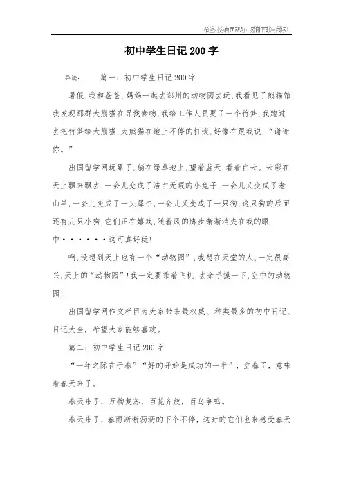 初中学生日记200字