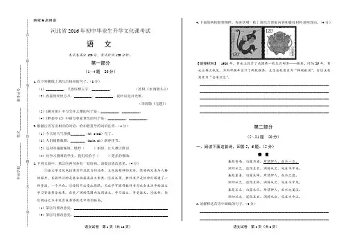 2016年河北省中考语文试卷(含详细答案)