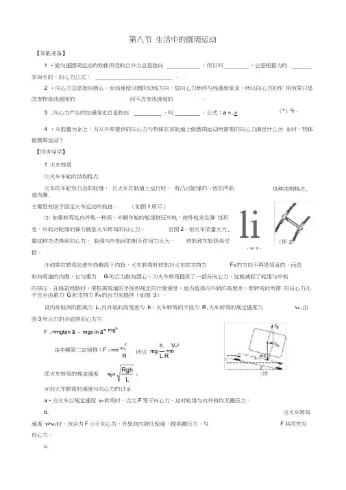 【全62套打包】2010届高三物理140分突破第一轮专题训练精品复习资料生活中的圆周运动