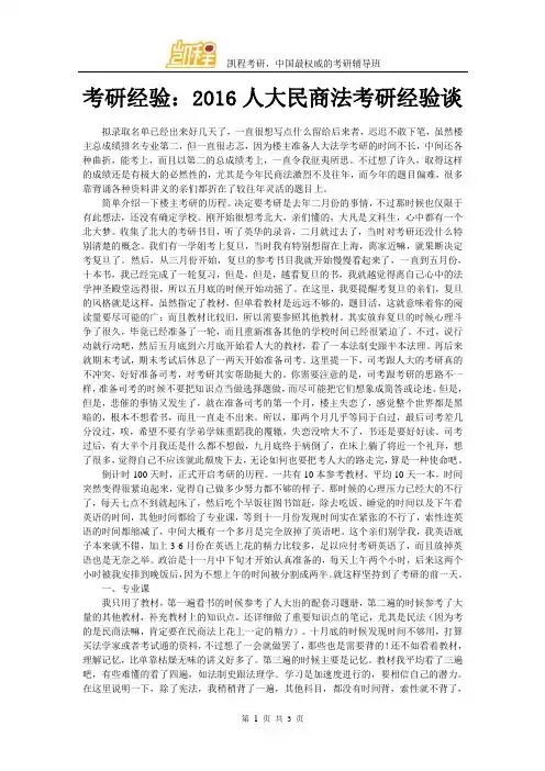 考研经验：2016人大民商法考研经验谈