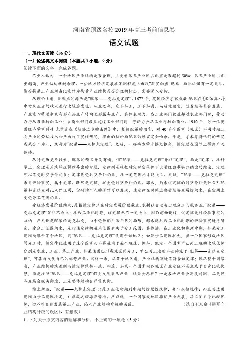 2019届河南省顶级高三考前信息卷语文试卷Word版含答案