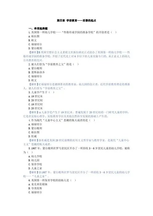 比较教育,章节测试 第四章