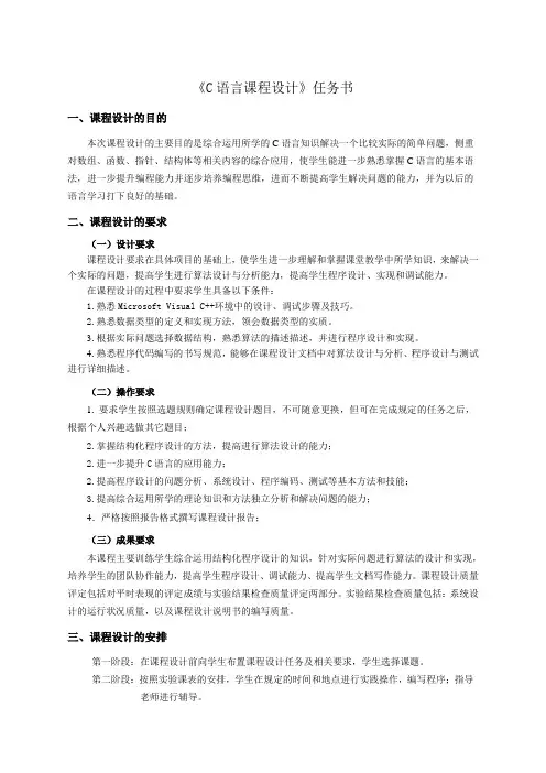 C语言课程设计任务书