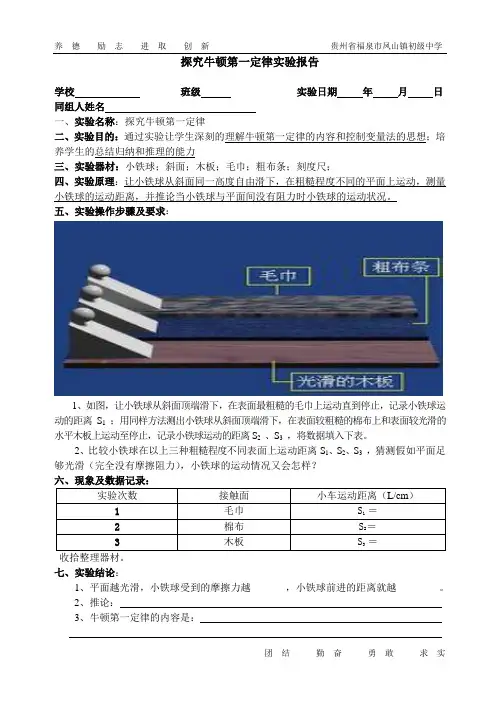 探究牛顿第一定律实验报告