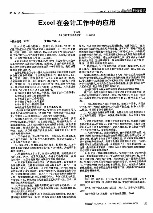 Excel在会计工作中的应用