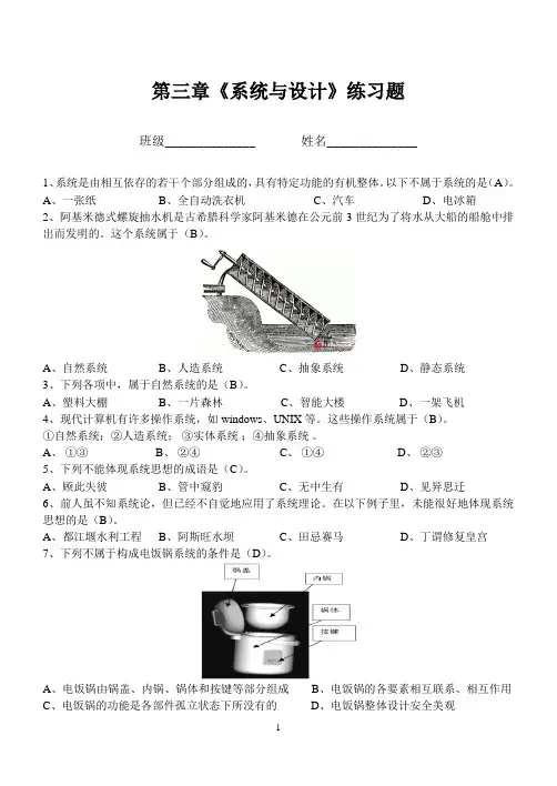 第三章《系统与设计》练习题