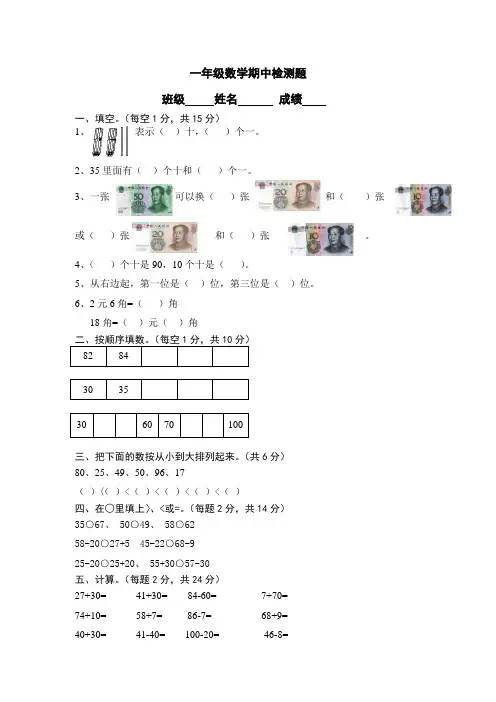 青岛版一年级下册数学期中检测题