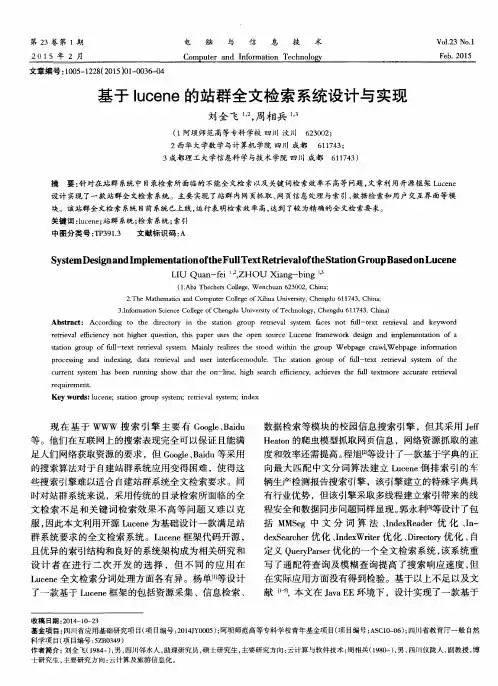 基于lucene的站群全文检索系统设计与实现