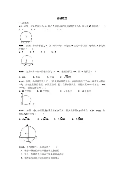 垂径定理练习题及答案 - 习题