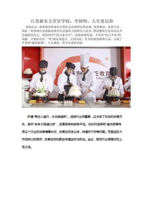 42、江苏新东方烹饪学校