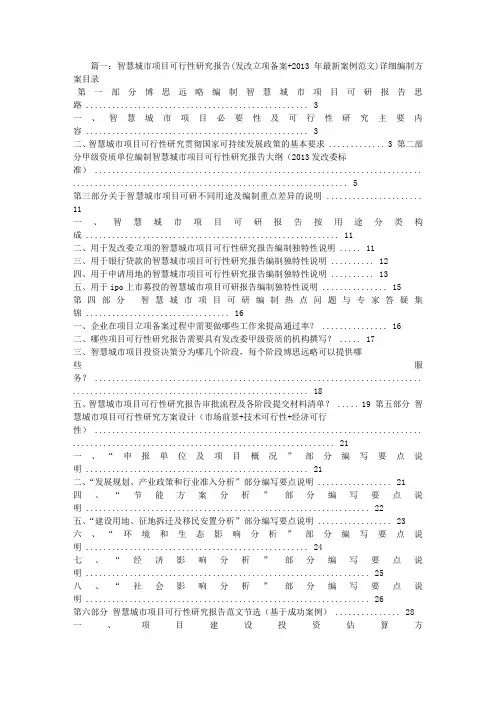 智慧城市可行性报告