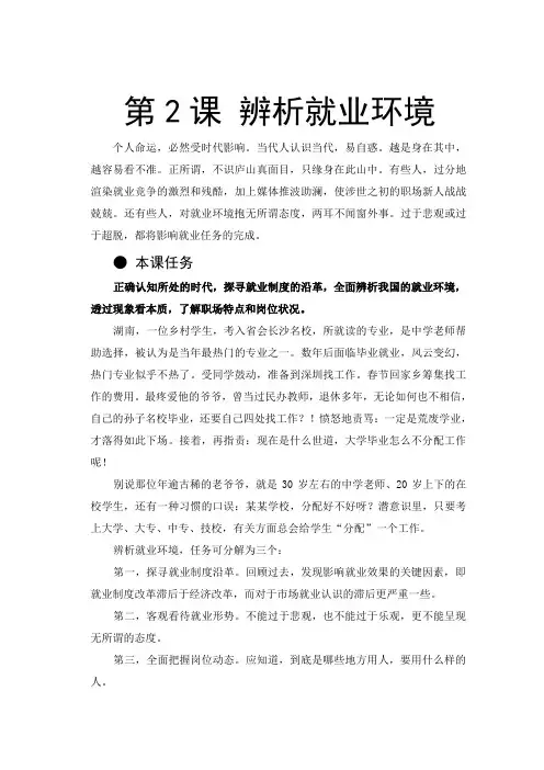 第二章(环境篇)