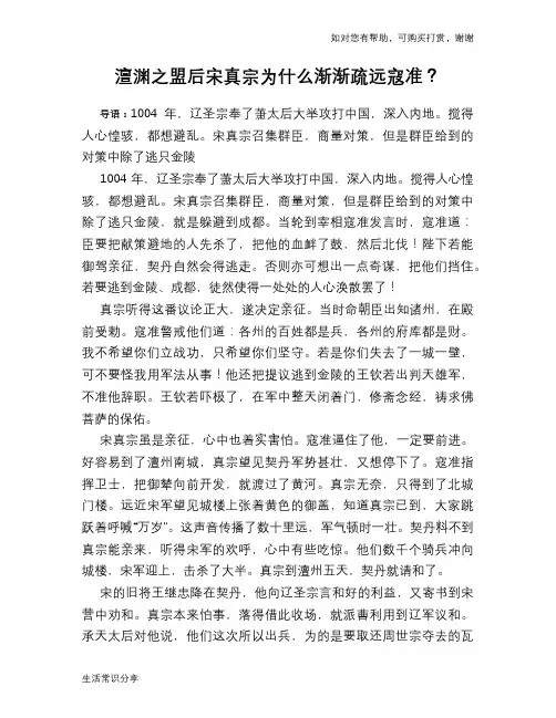 历史趣谈：澶渊之盟后宋真宗为什么渐渐疏远寇准？