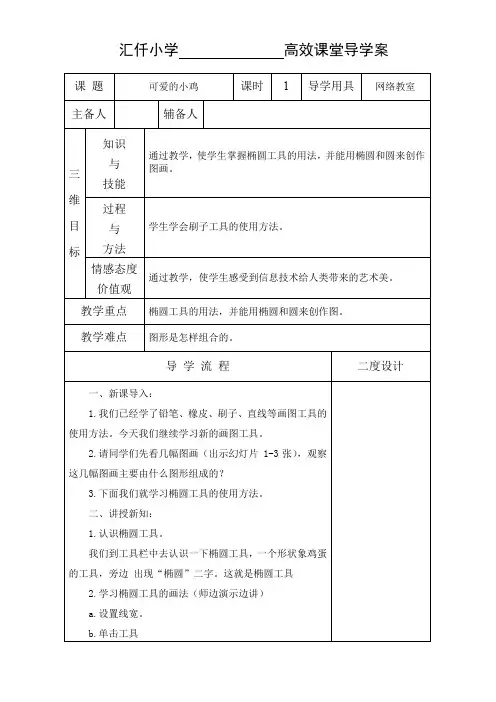 可爱的小鸡