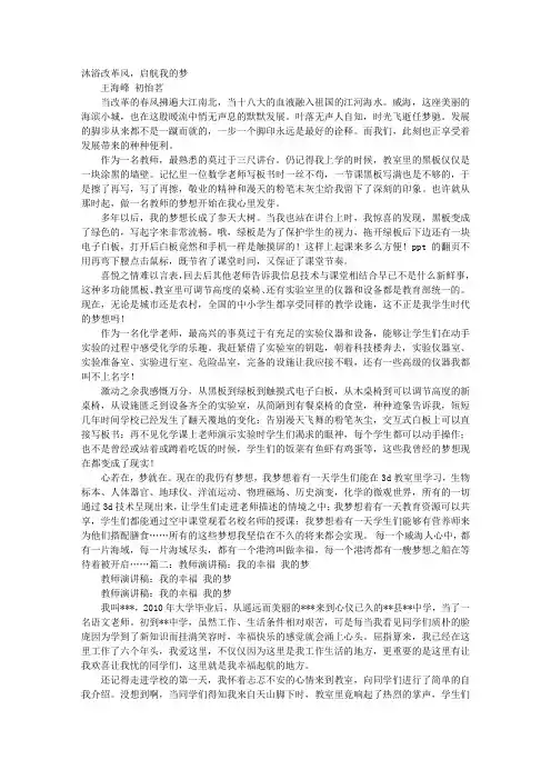 幸福教师梦演讲稿