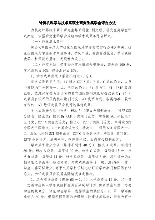 计算机系硕士研究生奖学金评定办法
