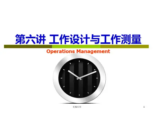 工作设计与工作测量[精制材料]