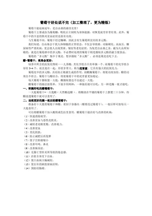 葡萄干加醋,功效加倍