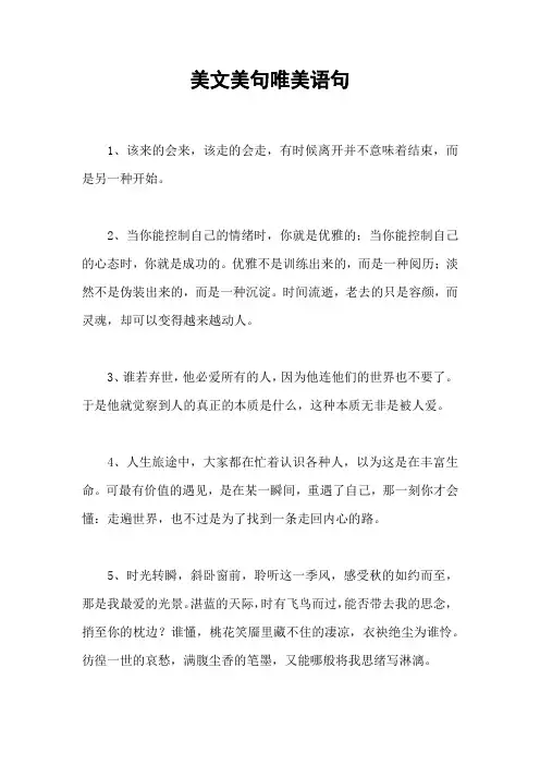 美文美句唯美语句