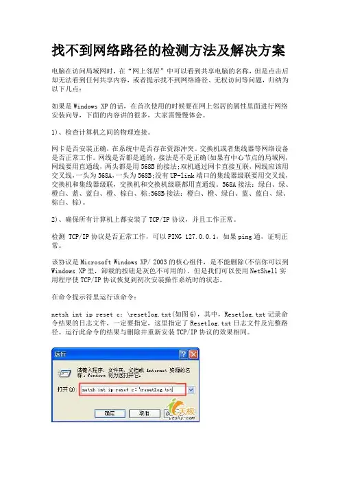 网上邻居找不到网络路径的检测方法及解决方案