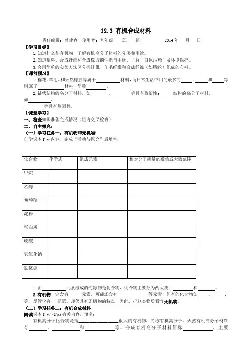 12.3有机合成材料
