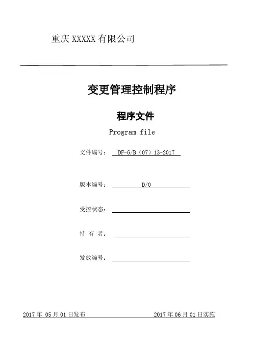 01变更管理控制程序