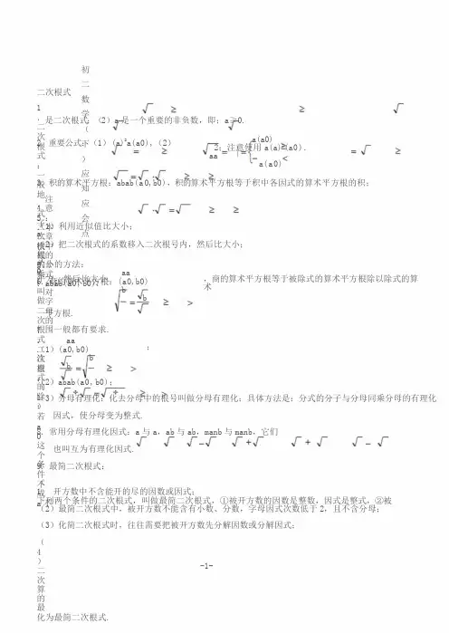 初二数学下册知识点总结